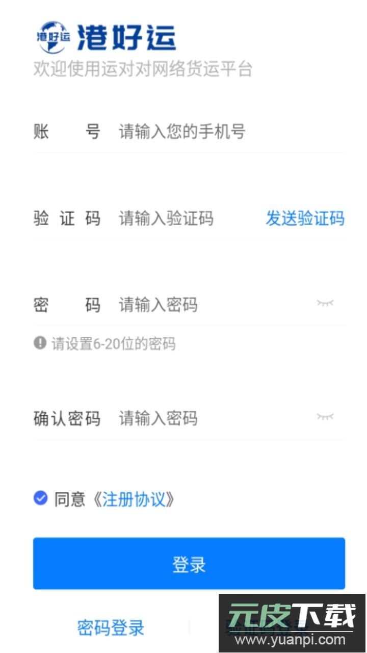 好运司机端app官方版截图1