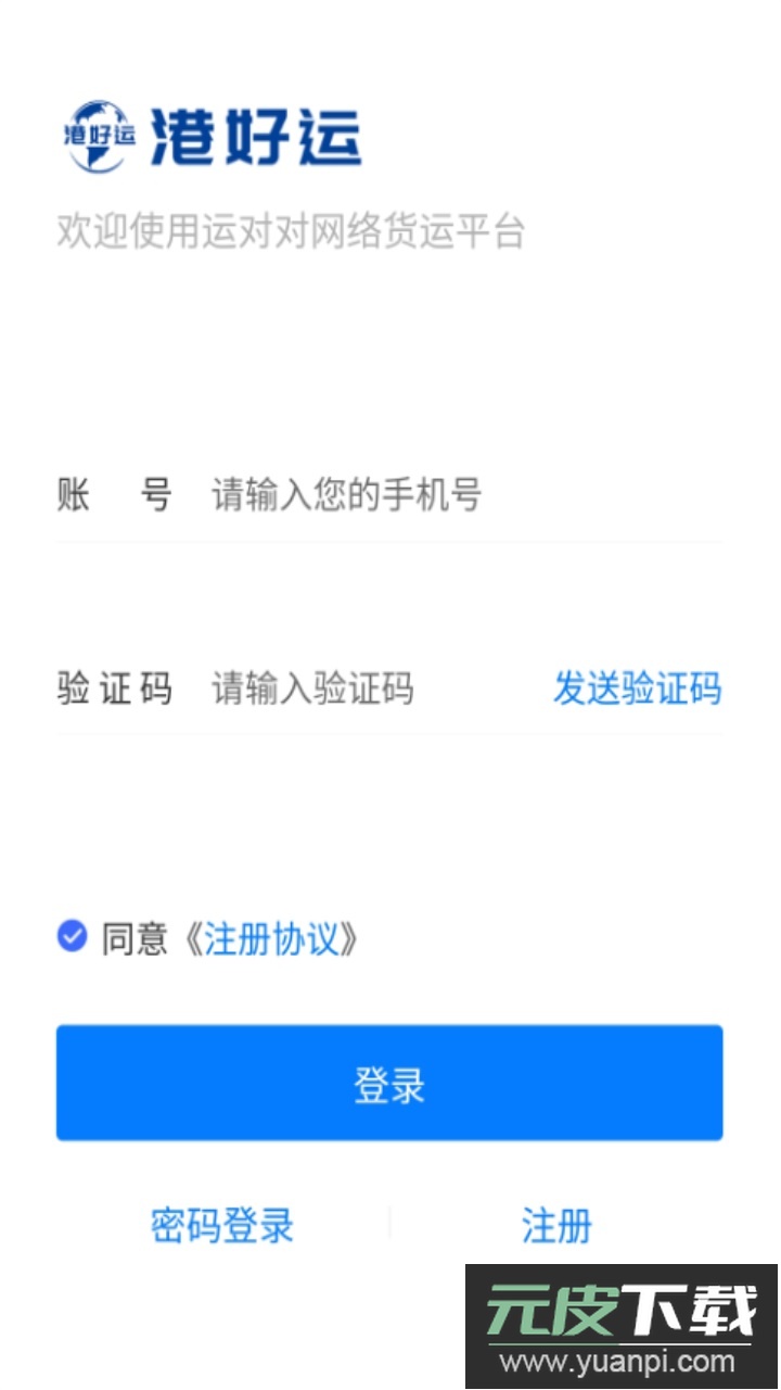 好运司机端app官方版截图2