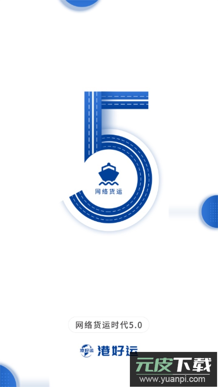 好运司机端app官方版截图3