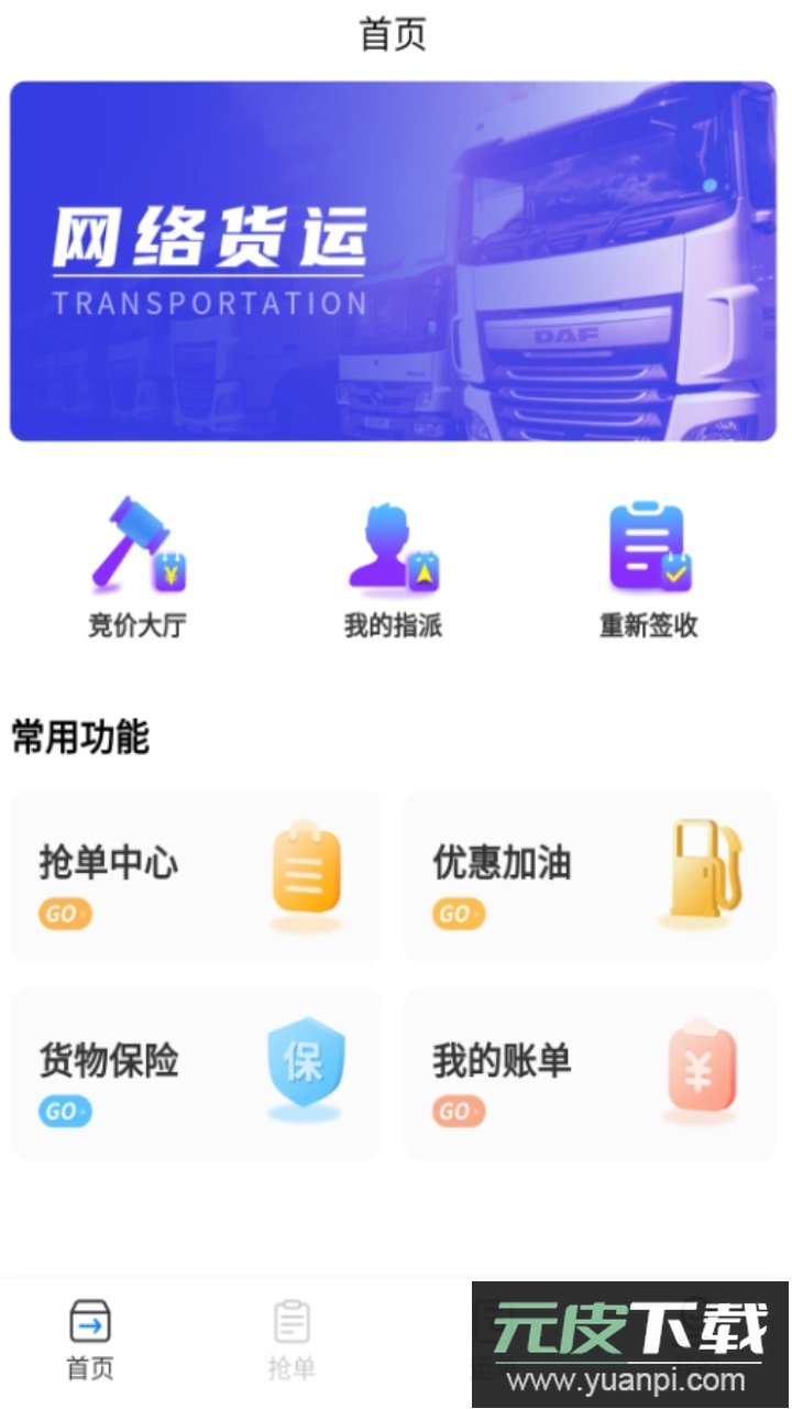 好运司机端app官方版截图4