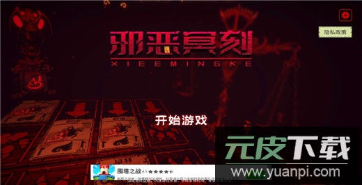 邪恶冥刻手游官方版截图2