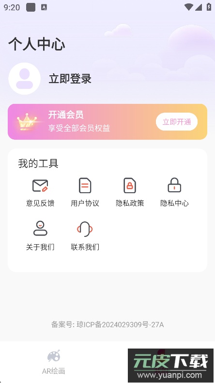 AR素描与绘画app下载截图1