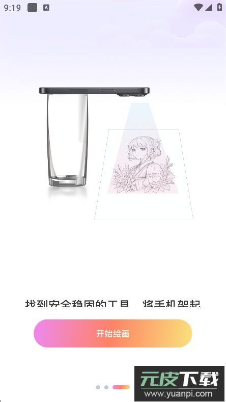 AR素描与绘画app下载截图2