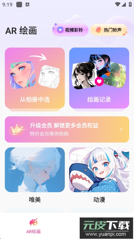AR素描与绘画app下载截图5
