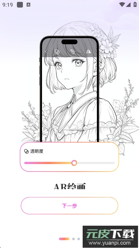 AR素描与绘画app下载截图6