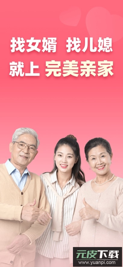 完美亲家相亲平台app最新版截图2