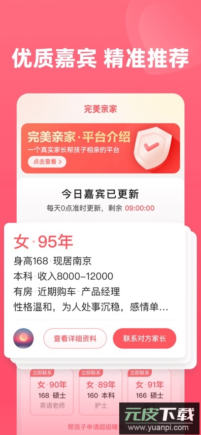 完美亲家相亲平台app最新版截图3