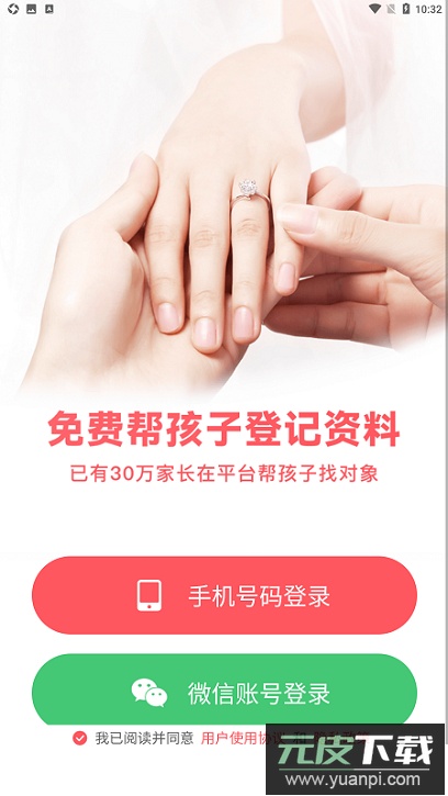 完美亲家相亲平台app最新版截图5