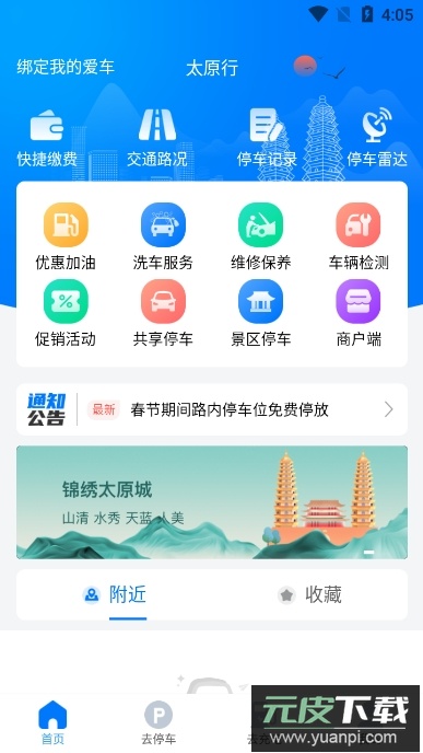 太原行app2024最新版截图1