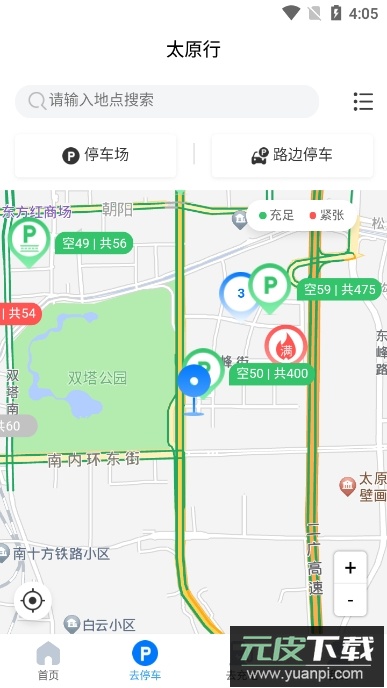 太原行app2024最新版截图2