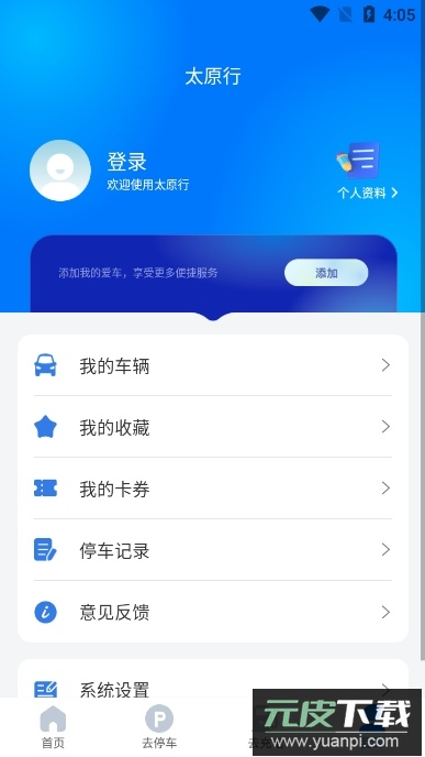 太原行app2024最新版截图3