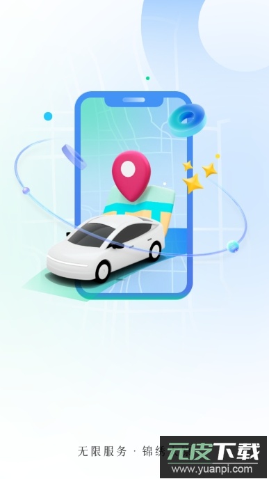 太原行app2024最新版截图4