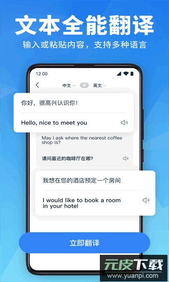 万能翻译官app截图1