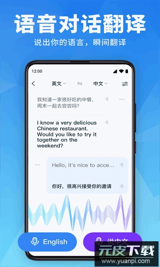 万能翻译官app截图2