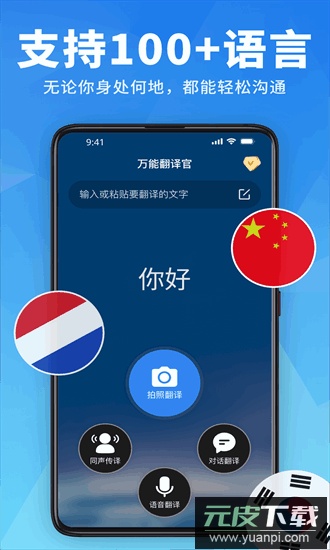 万能翻译官app截图4