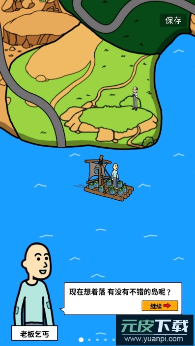 建立乞丐帝国免广告奖励截图1