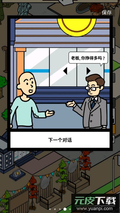 建立乞丐帝国免广告奖励截图3