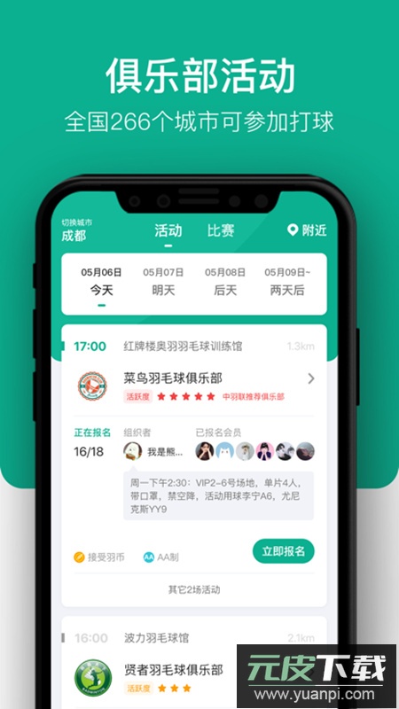 中羽联官方客户端截图1