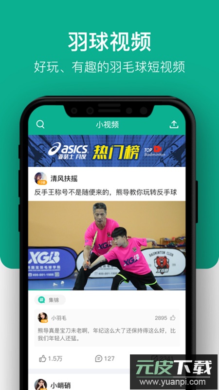 中羽联官方客户端截图2