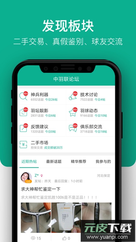中羽联官方客户端截图4
