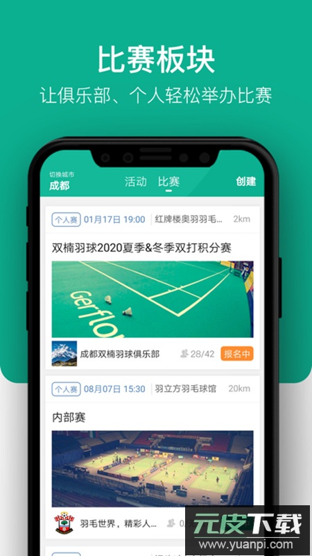 中羽联官方客户端截图5