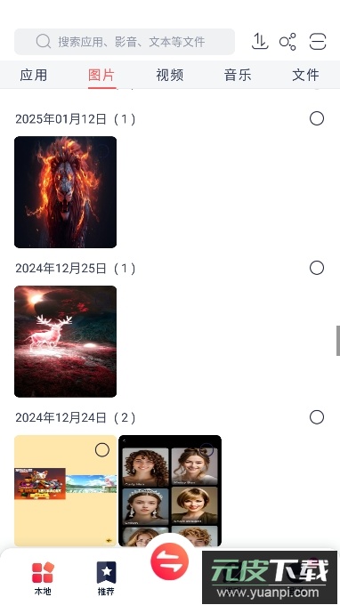zapya快牙国际版截图1