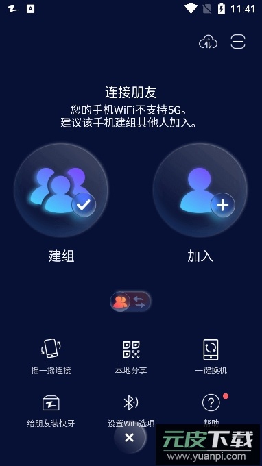 zapya快牙国际版截图2