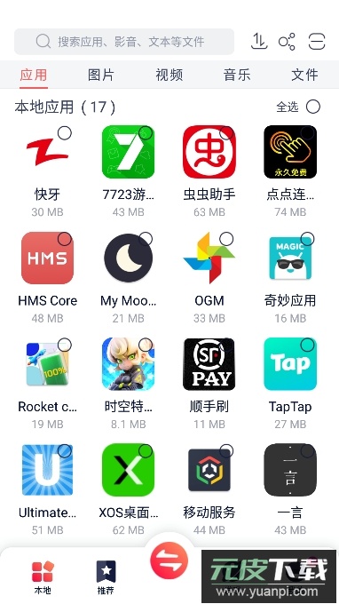 zapya快牙国际版截图3