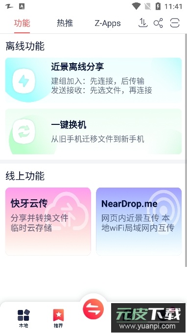 zapya快牙国际版截图4