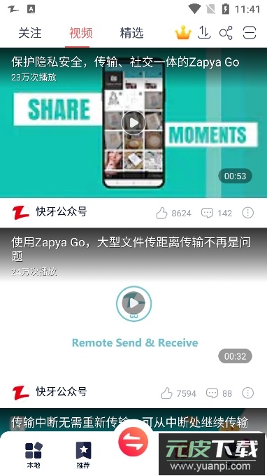 zapya快牙国际版截图5