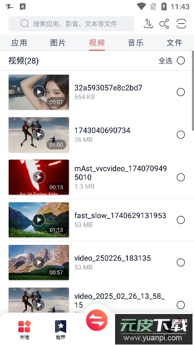 zapya快牙国际版截图7