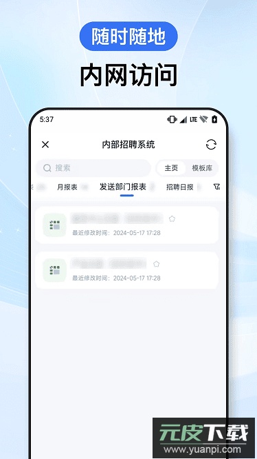 贝锐洋葱头app截图1