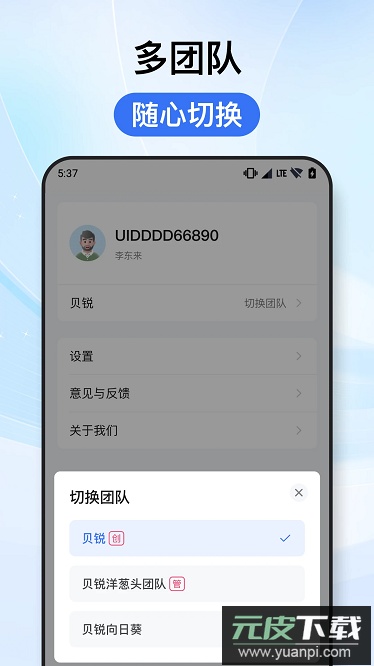 贝锐洋葱头app截图2