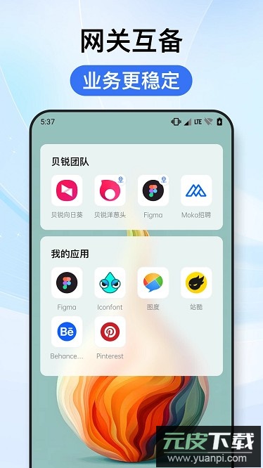 贝锐洋葱头app截图3