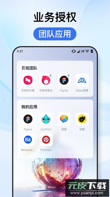 贝锐洋葱头app截图4
