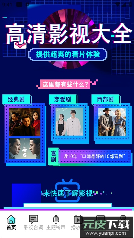 夜猫追剧app免费下载截图4