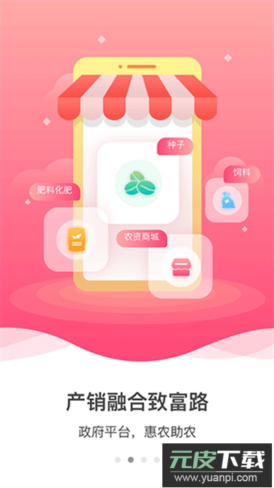 裕农通app下载最新版2025截图2