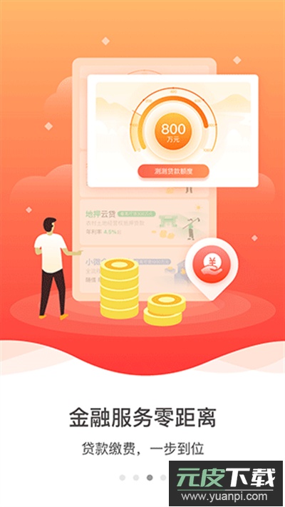 裕农通app下载最新版2025截图3