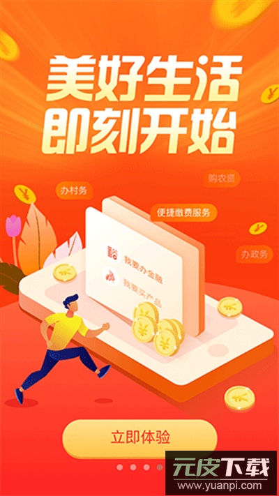 裕农通app下载最新版2025截图4