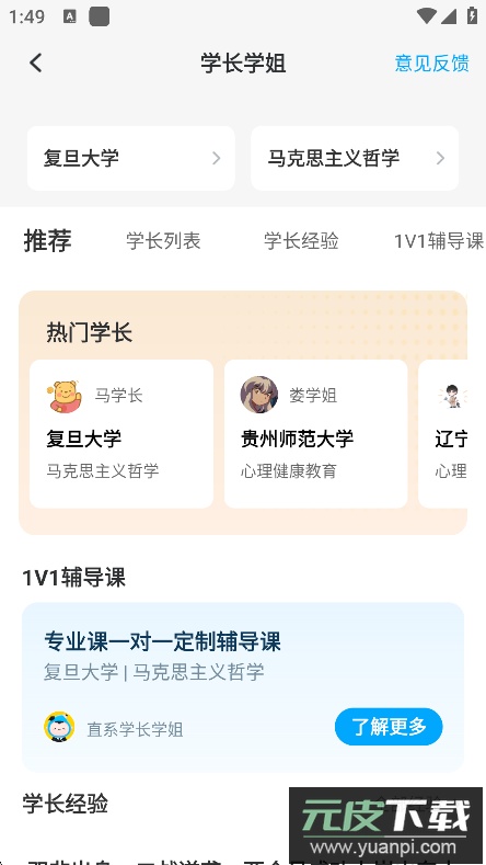 考研帮app免费下载官方版截图1