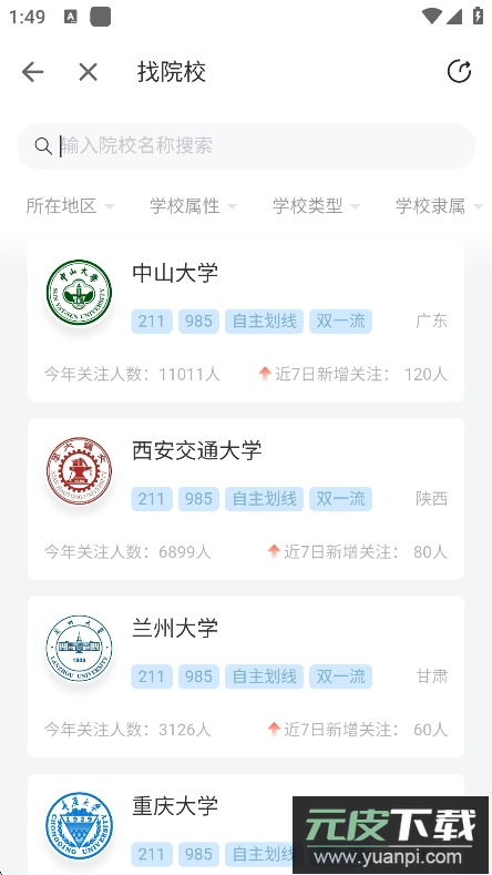 考研帮app免费下载官方版截图2