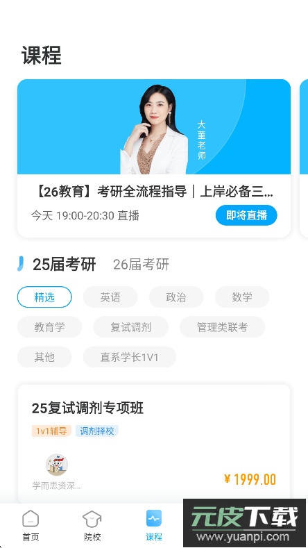考研帮app免费下载官方版截图4
