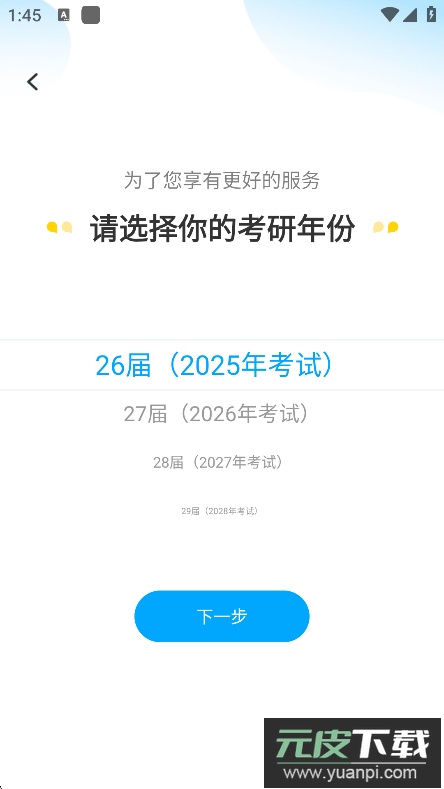 考研帮app免费下载官方版截图5