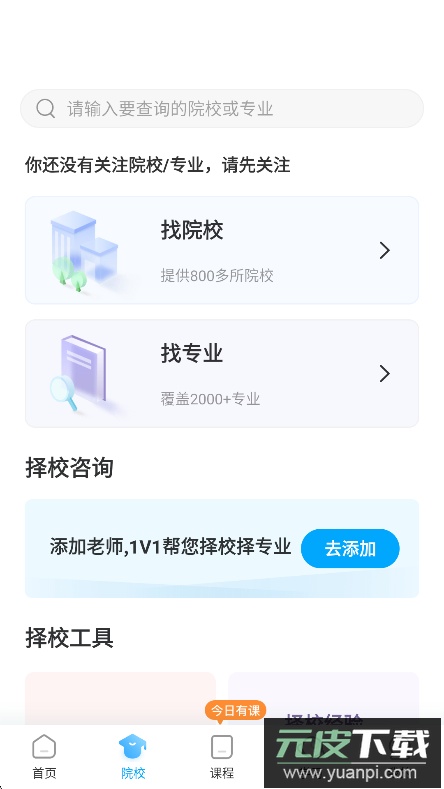 考研帮app免费下载官方版截图6