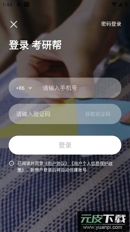 考研帮app免费下载官方版截图8