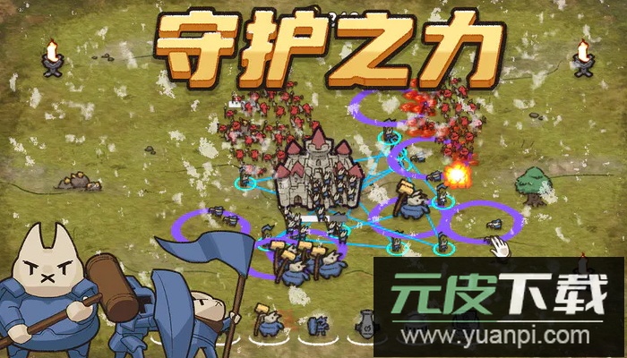 守护之力游戏安卓版截图2