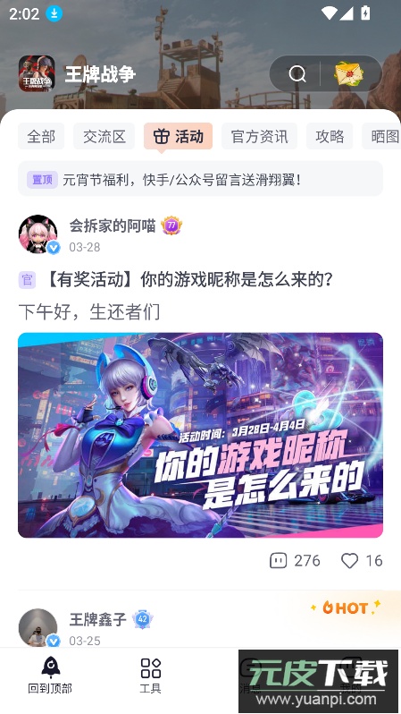 摸鱼社官方正版2025免费版截图3