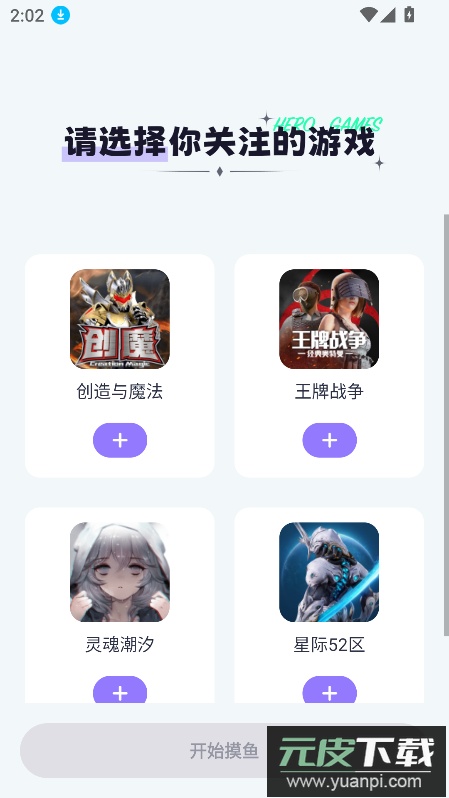 摸鱼社官方正版2025免费版截图4