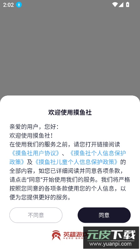 摸鱼社官方正版2025免费版截图6