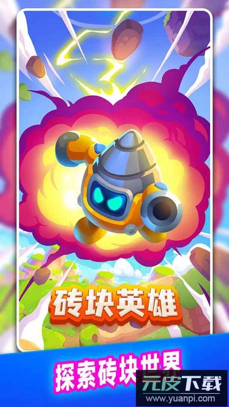 砖块英雄游戏官方正版截图4